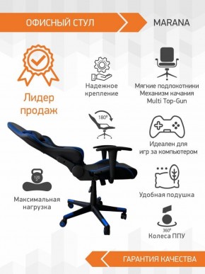 Кресло Геймерское Marana (Черно-Синий) в Тюмени - tumen.ok-mebel.com | фото 3