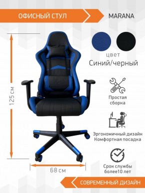 Кресло Геймерское Marana (Черно-Синий) в Тюмени - tumen.ok-mebel.com | фото 4