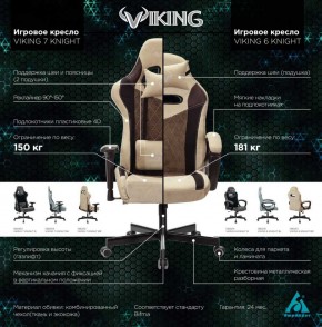 Кресло игровое Бюрократ VIKING 6 KNIGHT BR FABRIC коричневый/бежевый в Тюмени - tumen.ok-mebel.com | фото 5