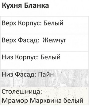 Кухонный гарнитур Бланка 2000 (Стол. 26мм) в Тюмени - tumen.ok-mebel.com | фото 3