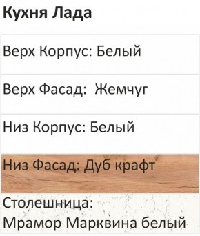 Кухонный гарнитур Лада 1000 (Стол. 38мм) в Тюмени - tumen.ok-mebel.com | фото 3