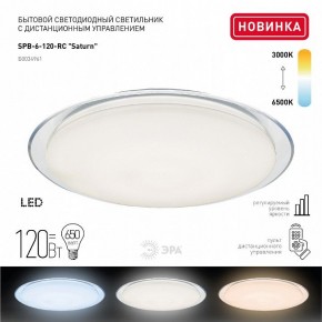 Накладной светильник Эра Классик SPB-6-120-RC Saturn (С) в Тюмени - tumen.ok-mebel.com | фото 3