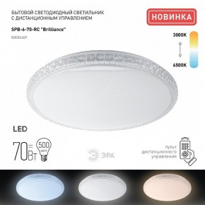 Накладной светильник Эра Классик SPB-6 Brilliance R 70 в Тюмени - tumen.ok-mebel.com | фото 2