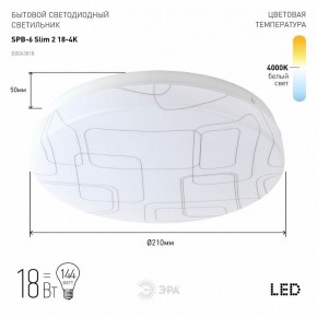 Накладной светильник Эра Slim SPB-6 Slim 2 18-4K в Тюмени - tumen.ok-mebel.com | фото 2