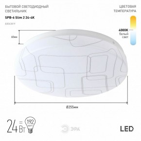Накладной светильник Эра Slim SPB-6 Slim 2 24-4K в Тюмени - tumen.ok-mebel.com | фото 2