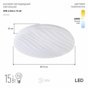 Накладной светильник Эра Slim SPB-6 Slim 4 15-4K в Тюмени - tumen.ok-mebel.com | фото 2