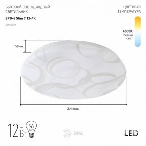 Накладной светильник Эра Slim SPB-6 Slim 7 12-4K в Тюмени - tumen.ok-mebel.com | фото 2