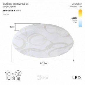 Накладной светильник Эра Slim SPB-6 Slim 7 18-4K в Тюмени - tumen.ok-mebel.com | фото 3