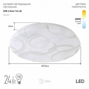 Накладной светильник Эра Slim SPB-6 Slim 7 24-4K в Тюмени - tumen.ok-mebel.com | фото 2