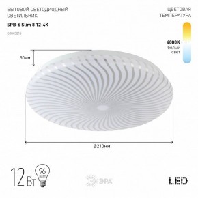 Накладной светильник Эра Slim SPB-6 Slim 8 12-4K в Тюмени - tumen.ok-mebel.com | фото 2