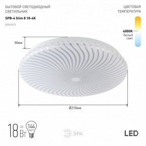 Накладной светильник Эра Slim SPB-6 Slim 8 18-4K в Тюмени - tumen.ok-mebel.com | фото 2