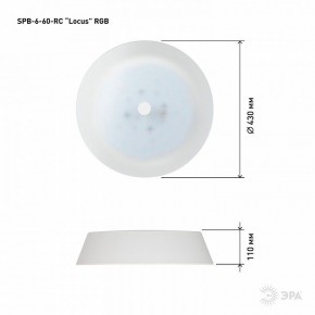 Накладной светильник Эра  SPB-6-60-RC Locus RGB в Тюмени - tumen.ok-mebel.com | фото 12