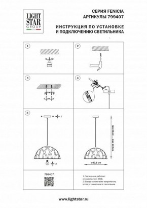 Подвесной светильник Lightstar Fenicia 799407 в Тюмени - tumen.ok-mebel.com | фото 4
