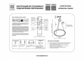 Подвесной светильник Lightstar Rotonda 736402 в Тюмени - tumen.ok-mebel.com | фото 3