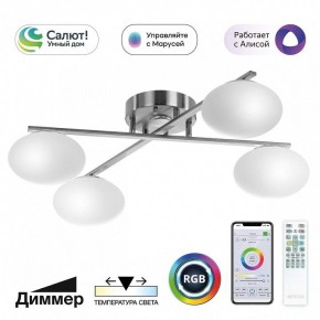 Потолочная люстра Citilux Atman Smart CL226A141 в Тюмени - tumen.ok-mebel.com | фото 2
