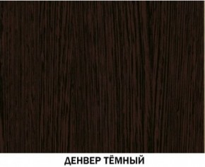 Шкаф для одежды открытый №620 "Инна" Денвер темный в Тюмени - tumen.ok-mebel.com | фото 4