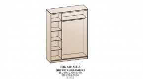 Шкаф №1 1.2-2 Оптима 2400х1204х572 (фасад 2 ЛДСП) в Тюмени - tumen.ok-mebel.com | фото 6