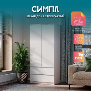 Шкаф 2-х створчатый Симпл ШК-03 (белый) в Тюмени - tumen.ok-mebel.com | фото 11