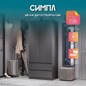 Шкаф 2-х створчатый Симпл ШК-03 (графит) в Тюмени - tumen.ok-mebel.com | фото 10