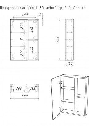 Шкаф-зеркало Craft 50 левый/правый Домино (DCr2212HZ) в Тюмени - tumen.ok-mebel.com | фото 5