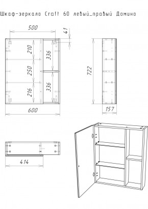 Шкаф-зеркало Craft 60 левый/правый Домино (DCr2203HZ) в Тюмени - tumen.ok-mebel.com | фото 10