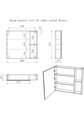 Шкаф-зеркало Craft 80 левый/правый Домино (DCr2204HZ) в Тюмени - tumen.ok-mebel.com | фото 5