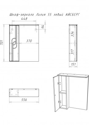Шкаф-зеркало Лилия 55 левый АЙСБЕРГ (DA2006HZ) в Тюмени - tumen.ok-mebel.com | фото 6