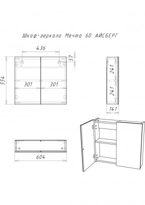 Шкаф-зеркало Мечта 60 АЙСБЕРГ (DM2306HZ) в Тюмени - tumen.ok-mebel.com | фото 7