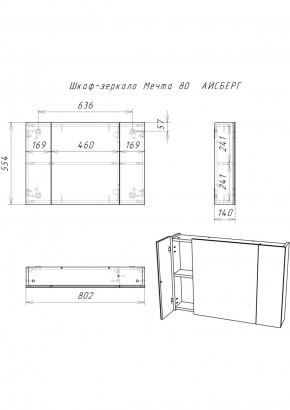 Шкаф-зеркало Мечта 80 АЙСБЕРГ (DM2321HZ) в Тюмени - tumen.ok-mebel.com | фото 3