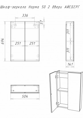 Шкаф-зеркало Норма 50 2 двери АЙСБЕРГ (DA1636HZ) в Тюмени - tumen.ok-mebel.com | фото 5