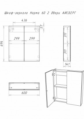 Шкаф-зеркало Норма 60 2 двери АЙСБЕРГ (DA1619HZ) в Тюмени - tumen.ok-mebel.com | фото 10