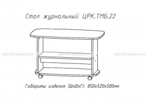 Стол журнальный №22 в Тюмени - tumen.ok-mebel.com | фото 3