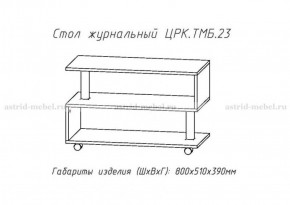 Стол журнальный №23 в Тюмени - tumen.ok-mebel.com | фото 4