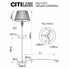 Стол журнальный с торшером Citilux Вена CL402930T в Тюмени - tumen.ok-mebel.com | фото 9