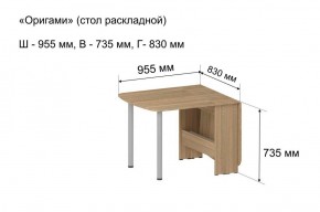 Стол-книжка раздвижной "Оригами" в Тюмени - tumen.ok-mebel.com | фото 5