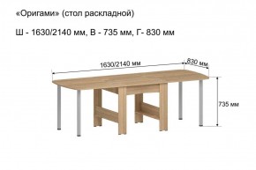 Стол-книжка раздвижной "Оригами" в Тюмени - tumen.ok-mebel.com | фото 6