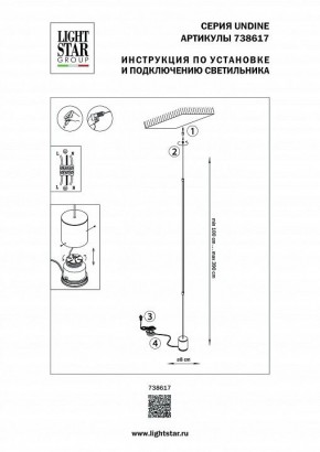 Светильник на растяжке Lightstar Undine 738617 в Тюмени - tumen.ok-mebel.com | фото 2