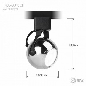 Светильник на штанге Эра  TR35-GU10 CH в Тюмени - tumen.ok-mebel.com | фото 4