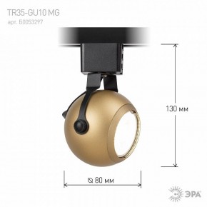 Светильник на штанге Эра  TR35-GU10 MG в Тюмени - tumen.ok-mebel.com | фото 7
