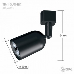 Светильник на штанге Эра  TR41-GU10 BK в Тюмени - tumen.ok-mebel.com | фото 9