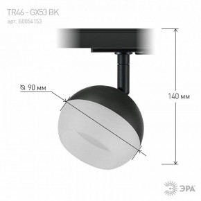 Светильник на штанге Эра  TR46 - GX53 BK в Тюмени - tumen.ok-mebel.com | фото 8