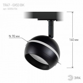 Светильник на штанге Эра  TR47 - GX53 BK в Тюмени - tumen.ok-mebel.com | фото 7