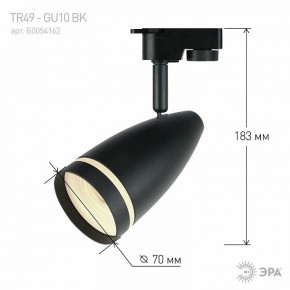 Светильник на штанге Эра  TR49 - GU10 BK в Тюмени - tumen.ok-mebel.com | фото 4