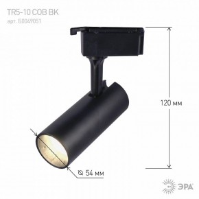 Светильник на штанге Эра  TR5-10 COB BK в Тюмени - tumen.ok-mebel.com | фото 5