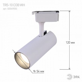 Светильник на штанге Эра  TR5-10 COB WH в Тюмени - tumen.ok-mebel.com | фото 5