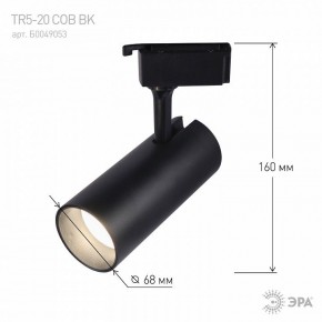 Светильник на штанге Эра  TR5-20 COB BK в Тюмени - tumen.ok-mebel.com | фото 5