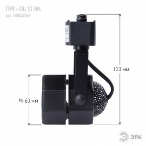 Светильник на штанге Эра  TR9-GU10 BK в Тюмени - tumen.ok-mebel.com | фото 8