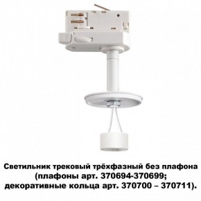 Светильник на штанге Novotech Unite 370685 в Тюмени - tumen.ok-mebel.com | фото 2