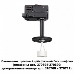Светильник на штанге Novotech Unite 370686 в Тюмени - tumen.ok-mebel.com | фото 2