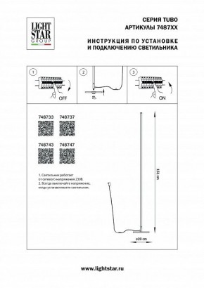 Торшер Lightstar Tubo 748737 в Тюмени - tumen.ok-mebel.com | фото 2